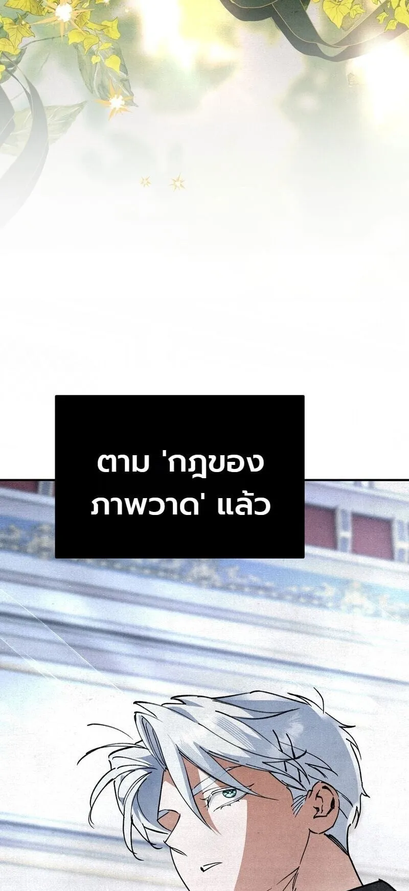 The Painter Who Draws Dungeons ตอนที่ 20 หน้า 44