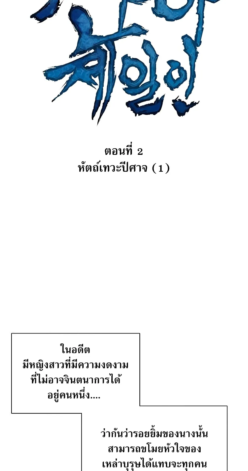 The Greatest in the World ตอนที่ 2 หน้า 5