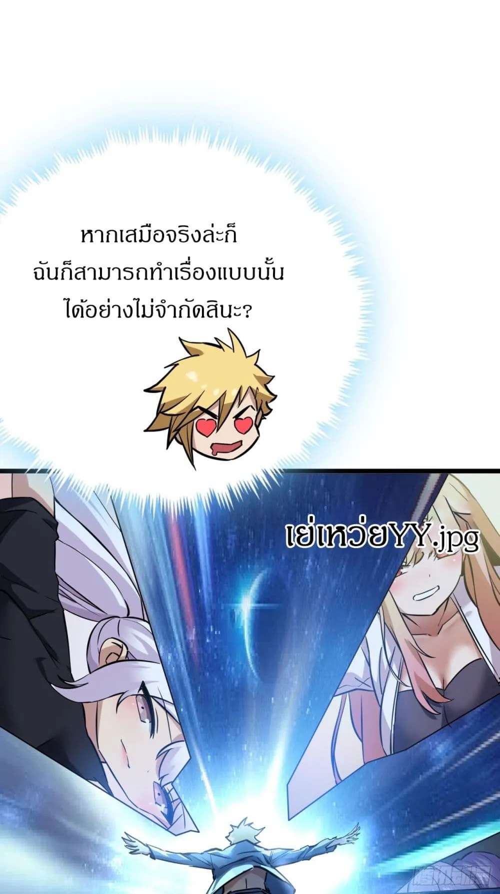 This Game Is Too Realistic ตอนที่ 3 หน้า 17