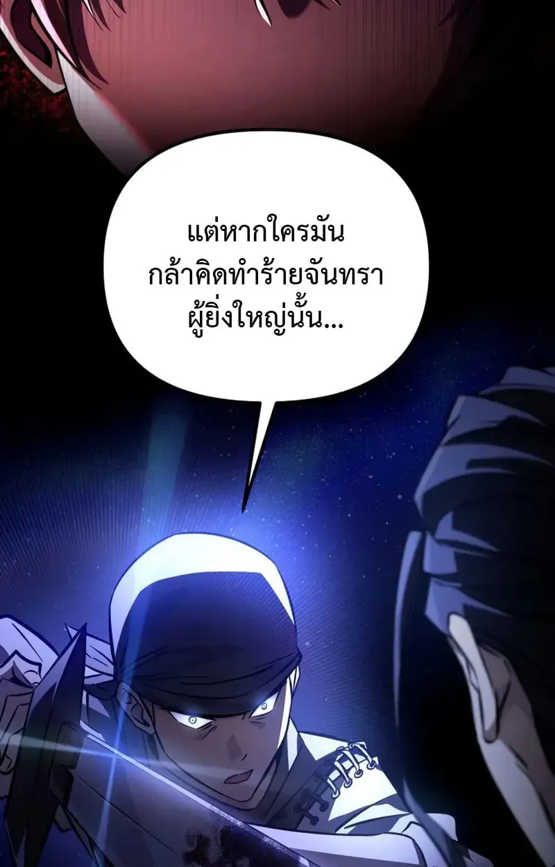 Raising Villains the Right Way ตอนที่ 4 หน้า 46