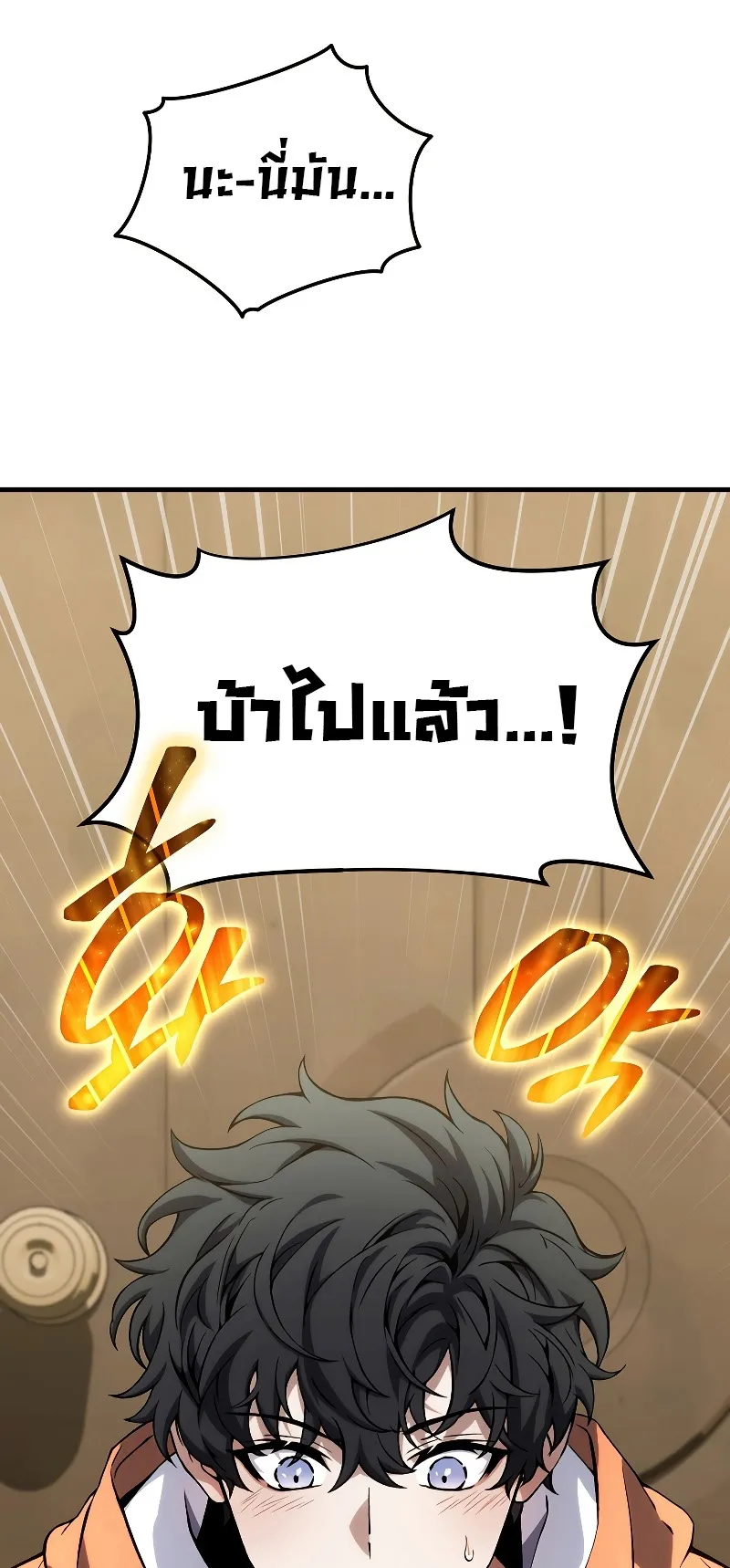 The Max-Level Player 100th Regression ตอนที่ 8 หน้า 10