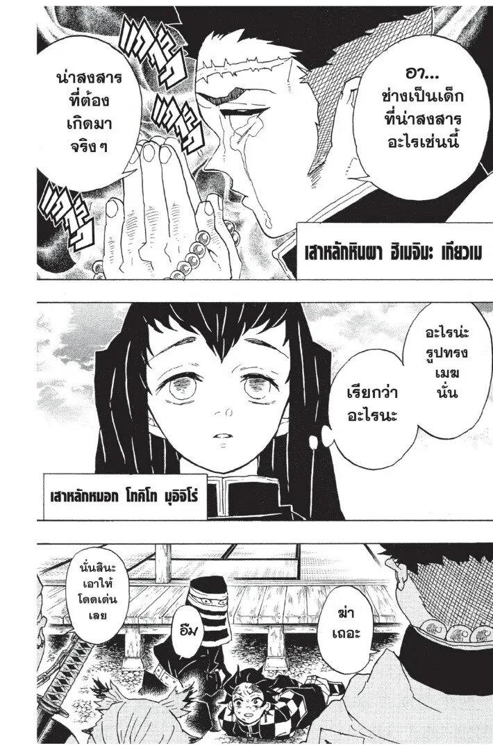 Kimetsu no yaiba ตอนที่ 44 หน้า 34