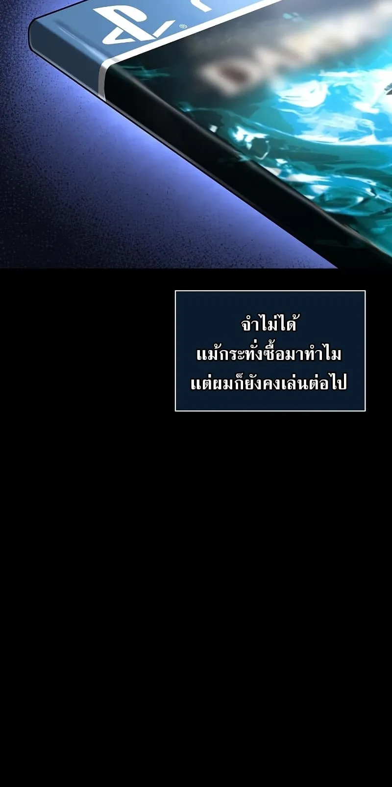 The Priest of Corruption ตอนที่ 1 หน้า 40