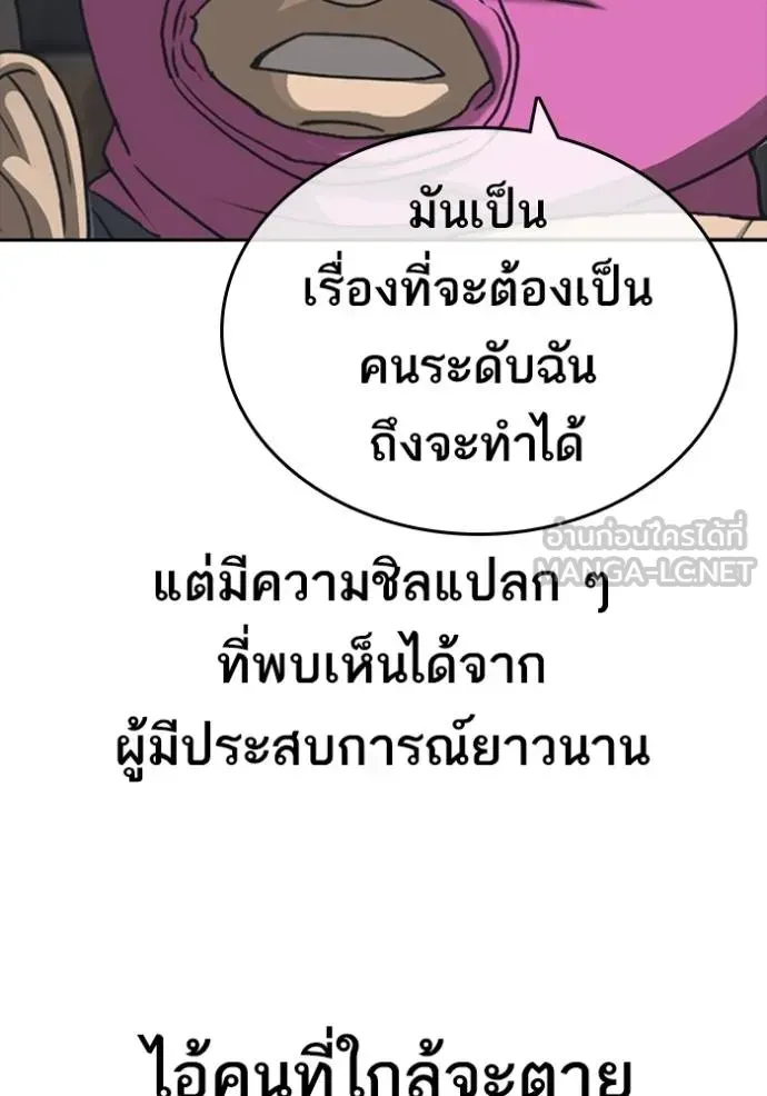 Loser Life 2 ตอนที่ 54 หน้า 108