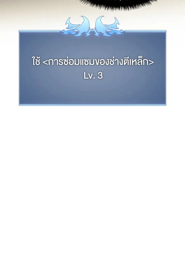 Overgeared ตอนที่ 124 หน้า 38