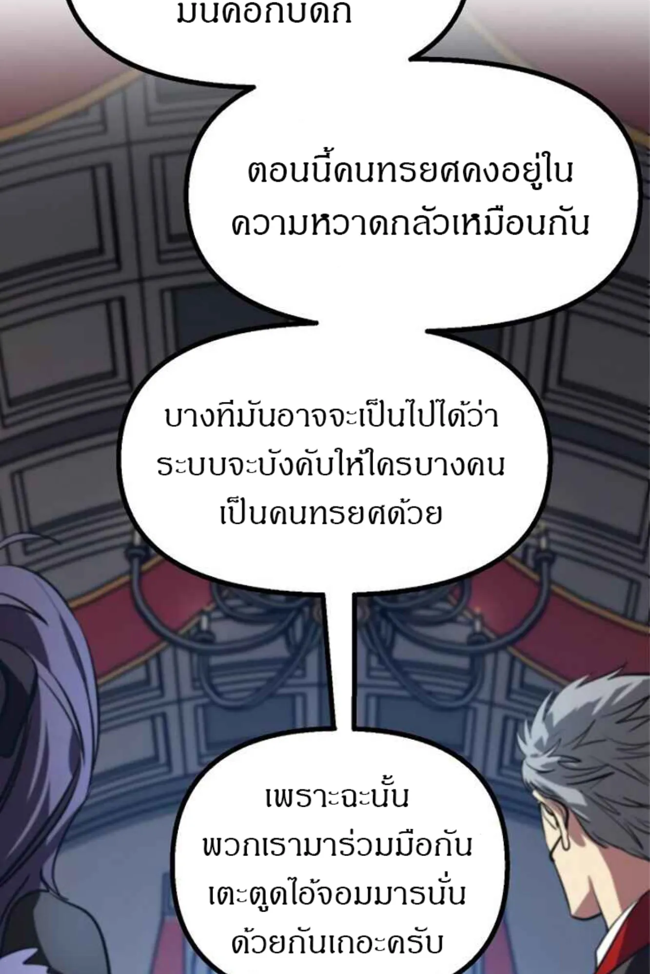 SSS-Class Suicide Hunter ตอนที่ 26 หน้า 107