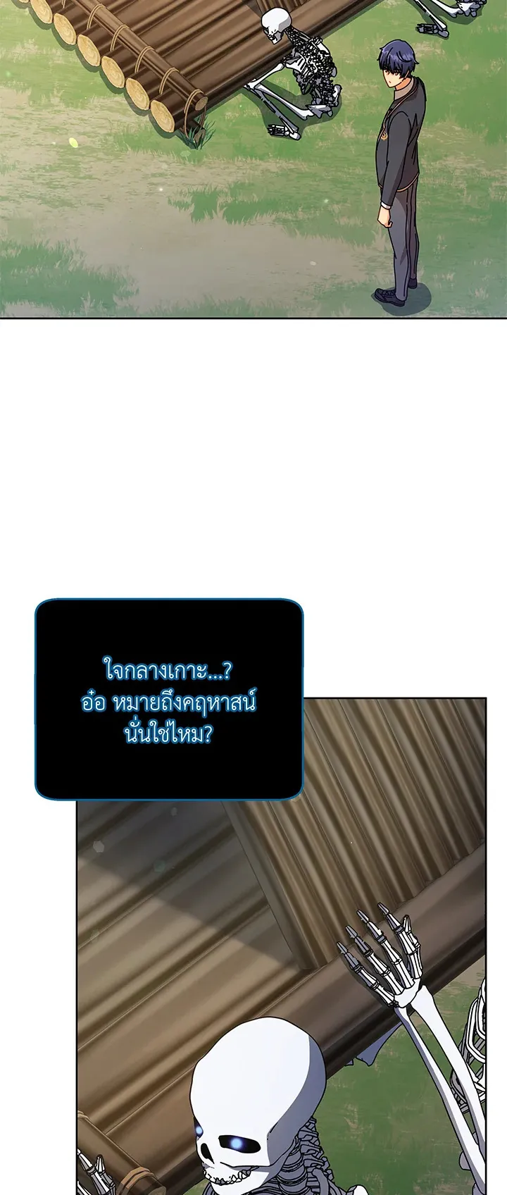 Necromancer Academy’s Genius Summoner Chapter 73 หน้า 42