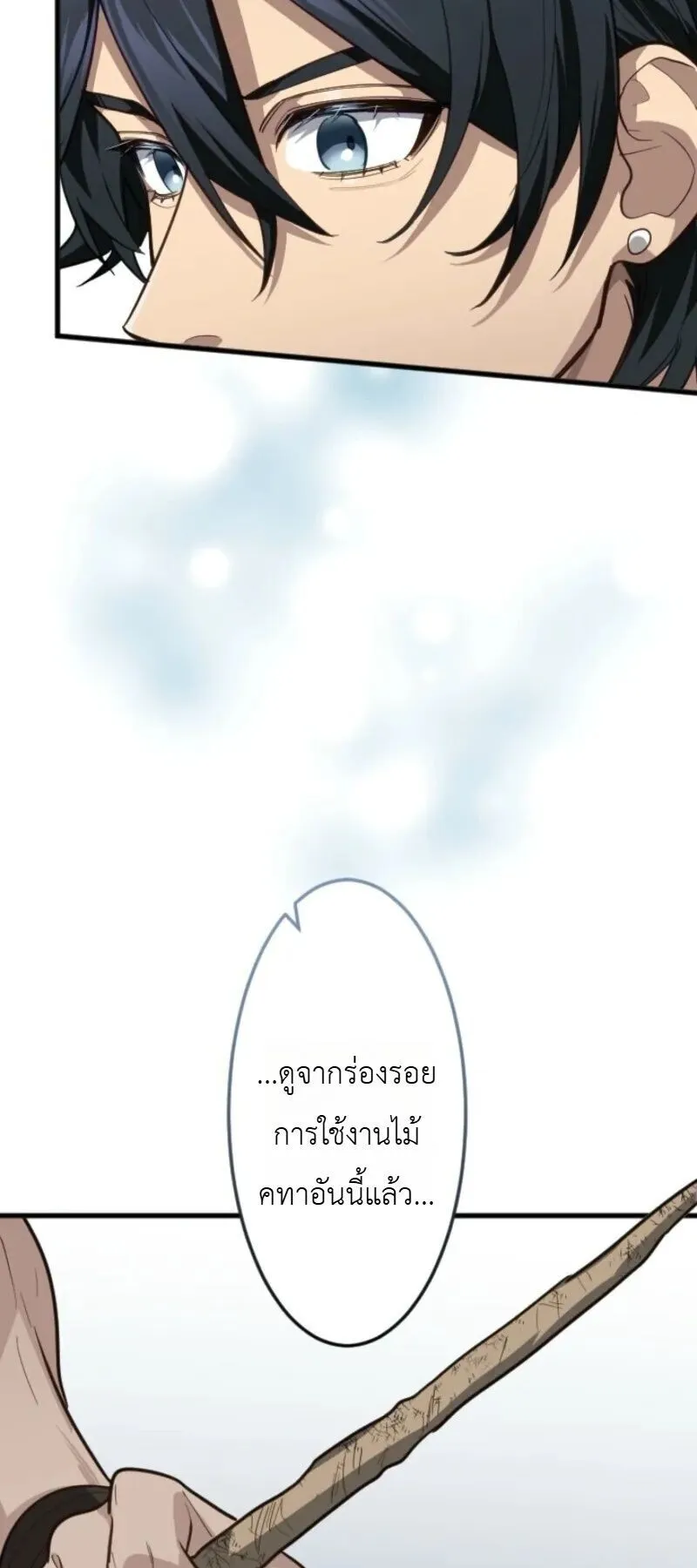 The Magic Theory of the Regressed Sword Saint ตอนที่ 18 หน้า 63