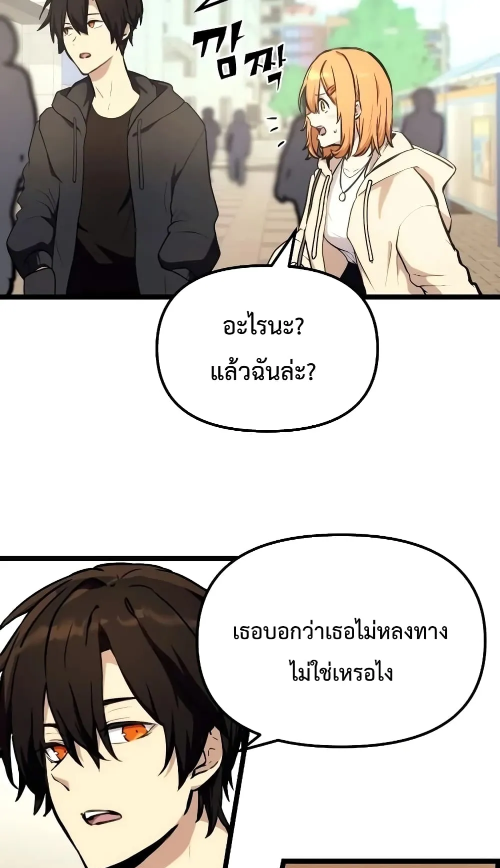 I Obtained a Mythic Item ตอนที่ 5 หน้า 59