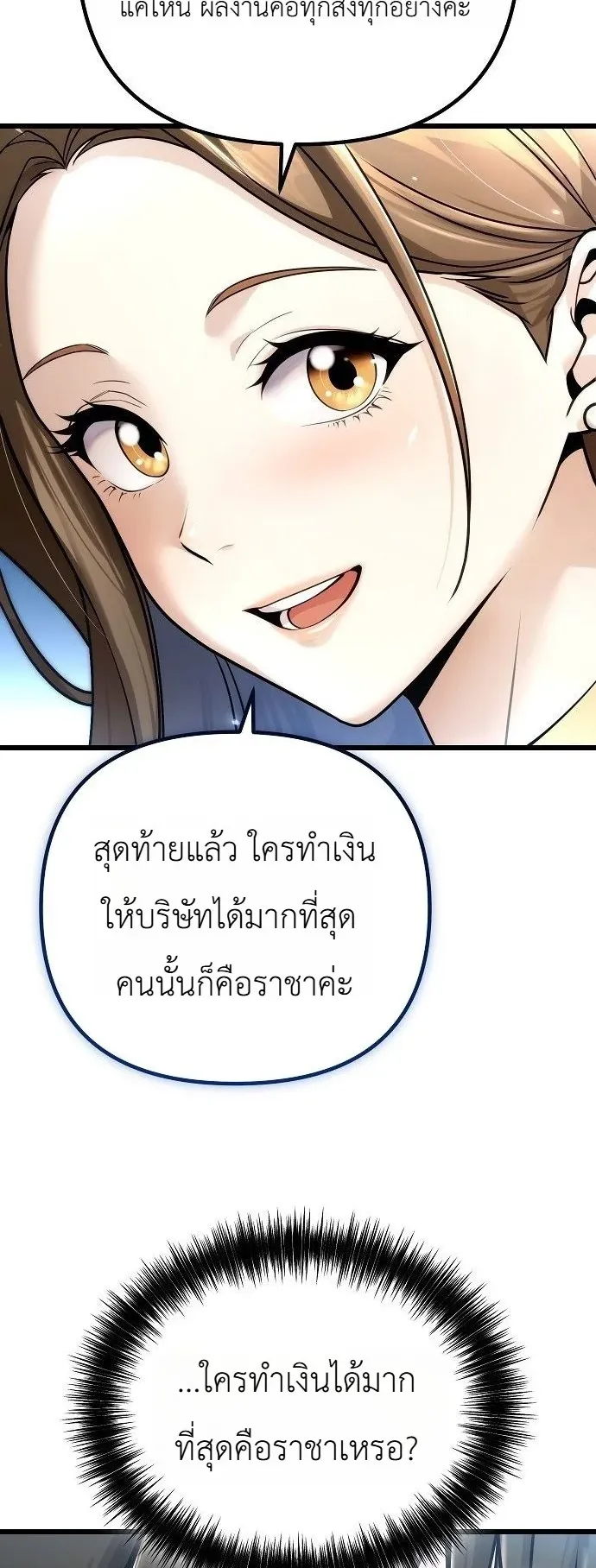 The Money Keeps Piling Up Even If I Spend It ตอนที่ 1 หน้า 100