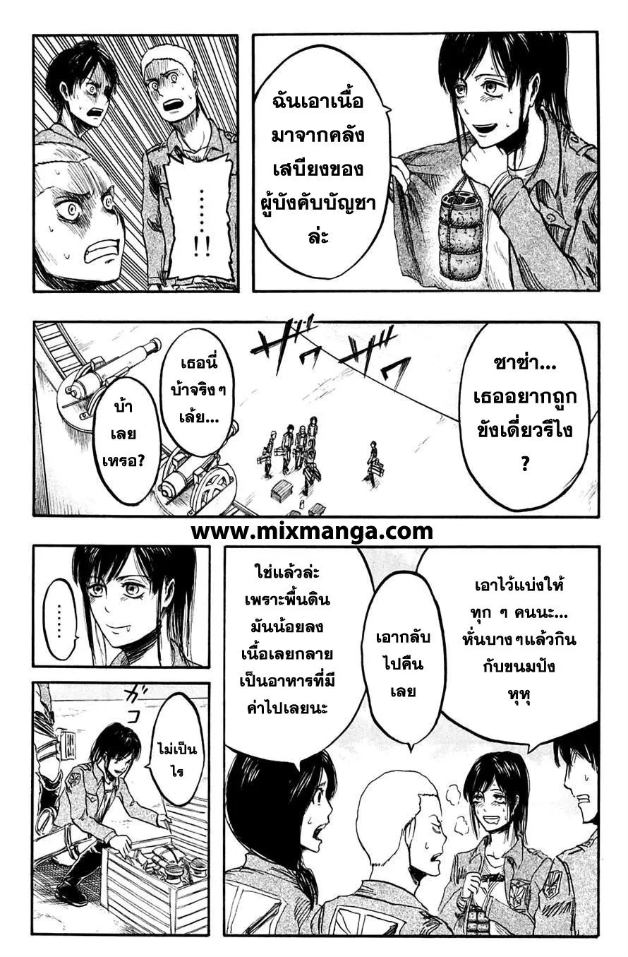 Attack on Titan ตอนที่ 3 หน้า 26