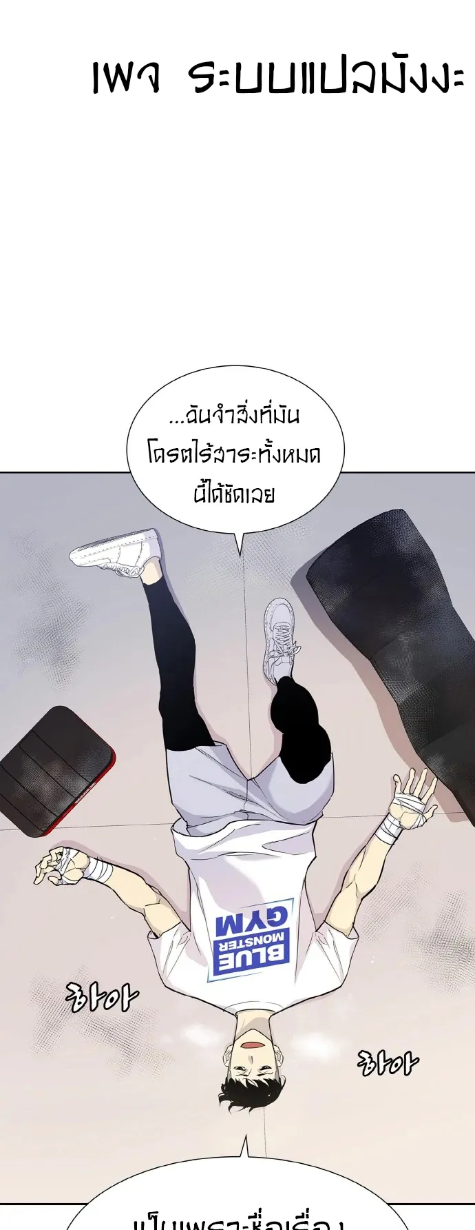 Ranker (2022) ตอนที่ 1 หน้า 66