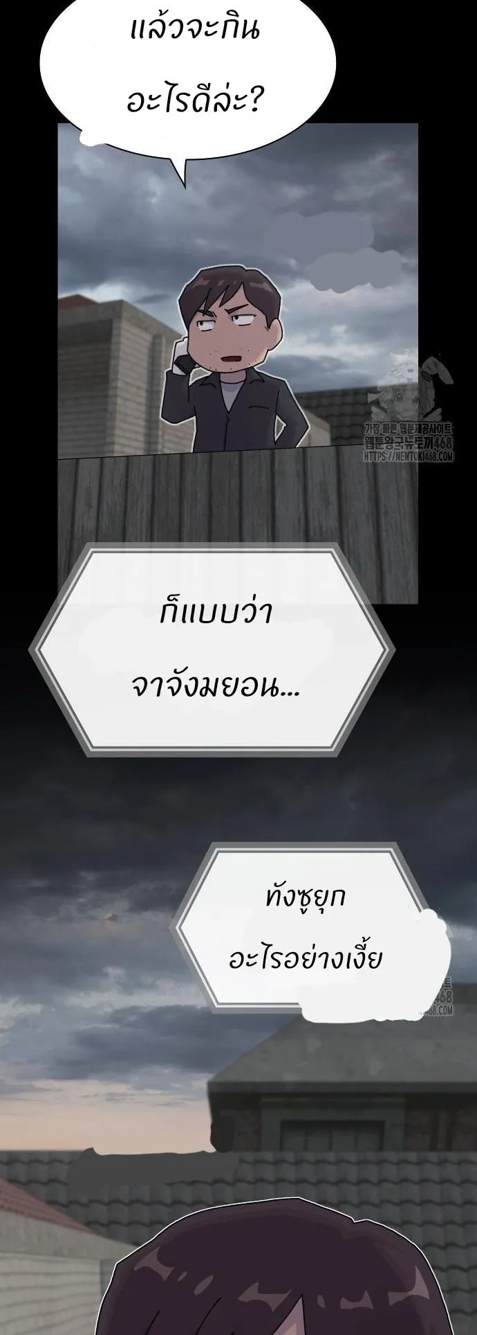 The Genius Who Sees Through the World ตอนที่ 21 หน้า 20