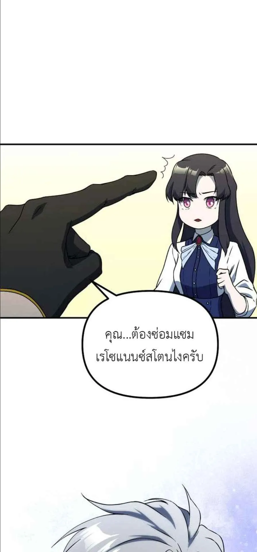 Playing the Perfect Fox-Eyed Villain ตอนที่ 11 หน้า 19