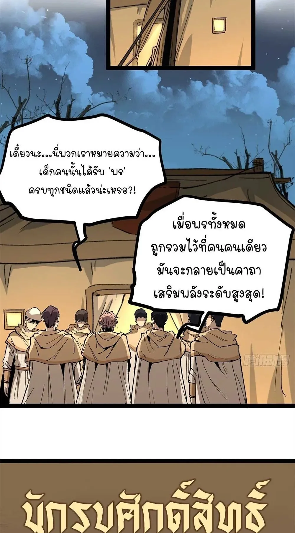 Gatekeeper of the Boundless Worlds ตอนที่ 37 หน้า 24
