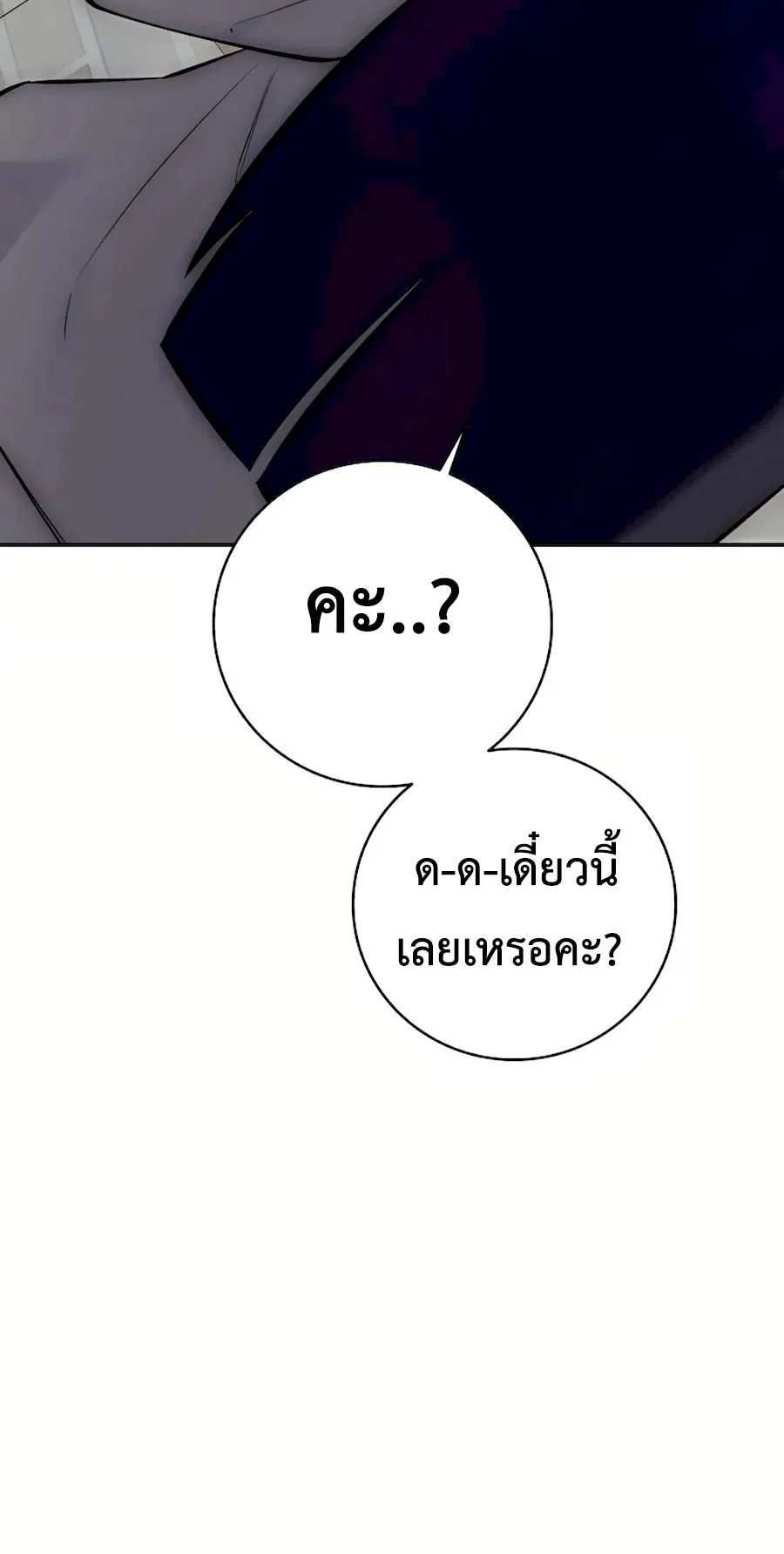 Subscribed To The Transcendental Channels ตอนที่ 8 หน้า 67
