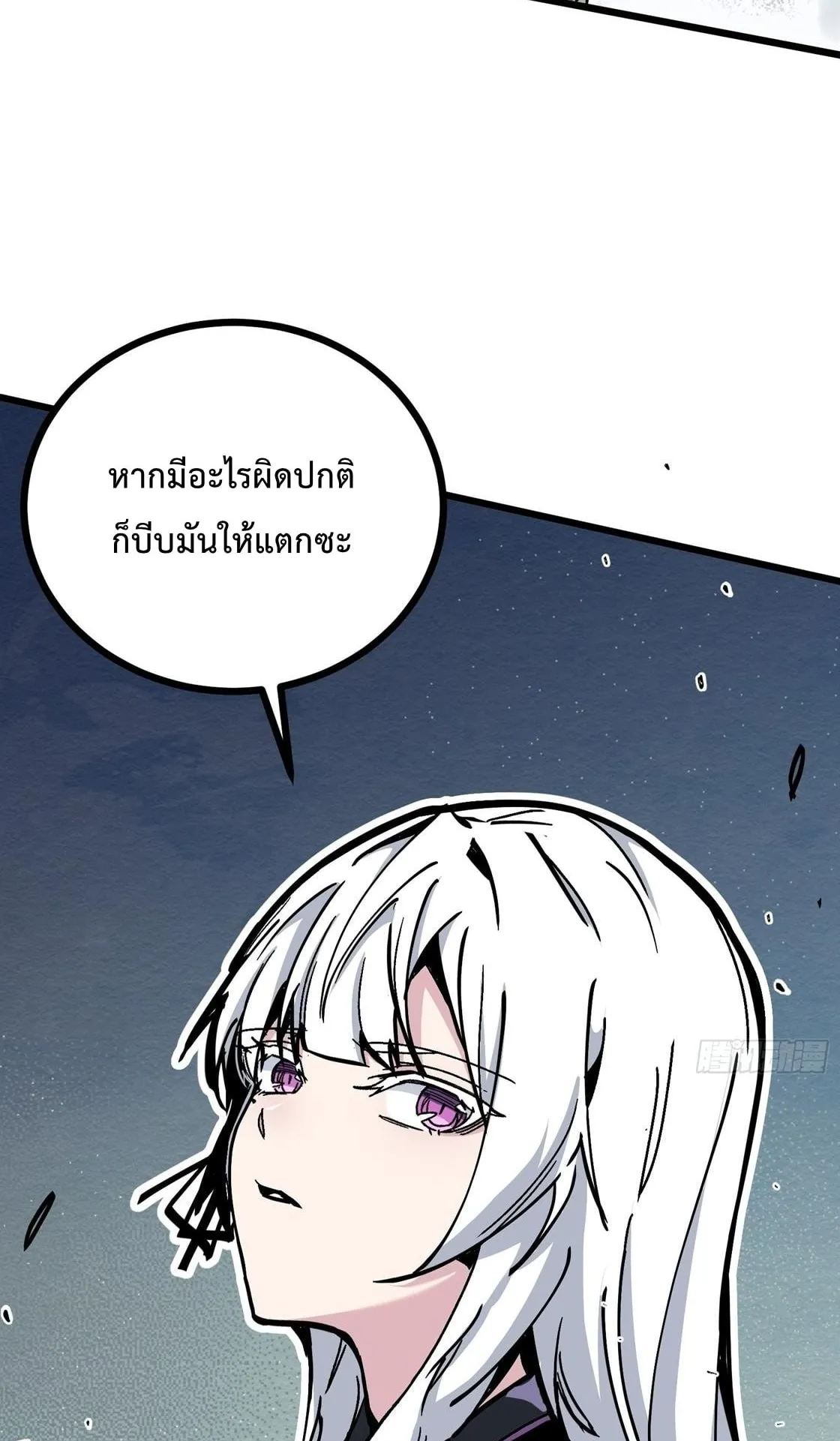 Immortal Fairy, Please Listen to My Explanation ตอนที่ 7 หน้า 21