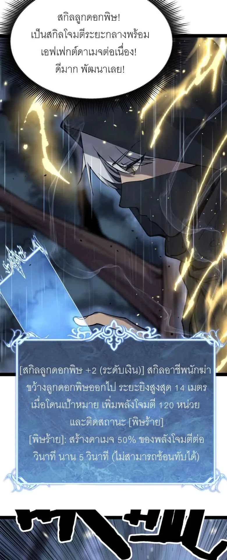 God-Level Assassin, I’m the Shadow ตอนที่ 3 หน้า 33