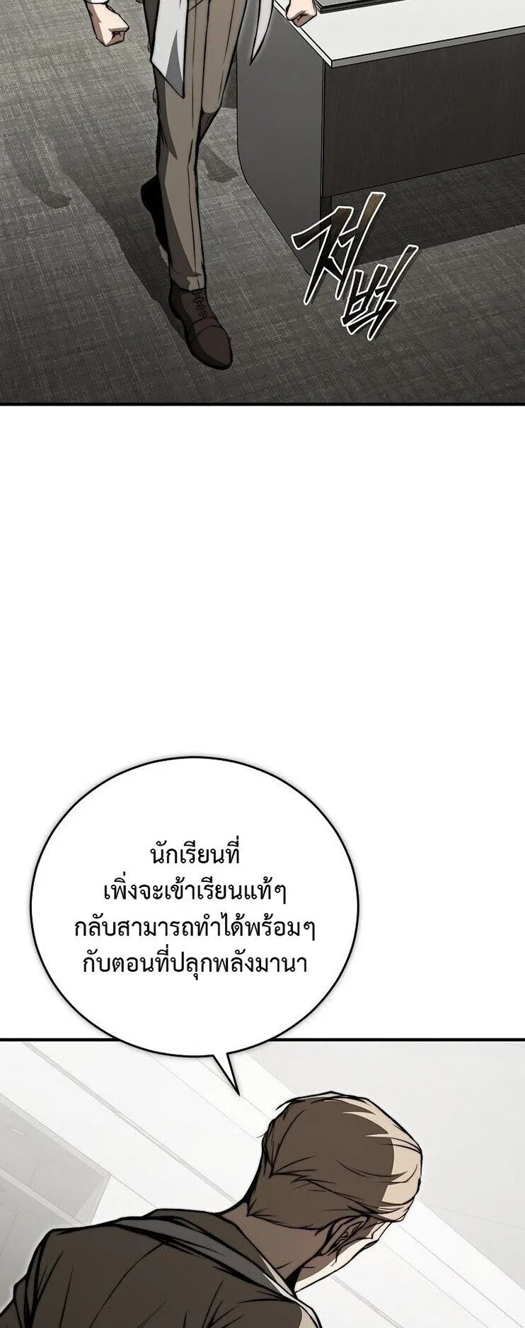 The Regressor Makes Everything ตอนที่ 5 หน้า 14