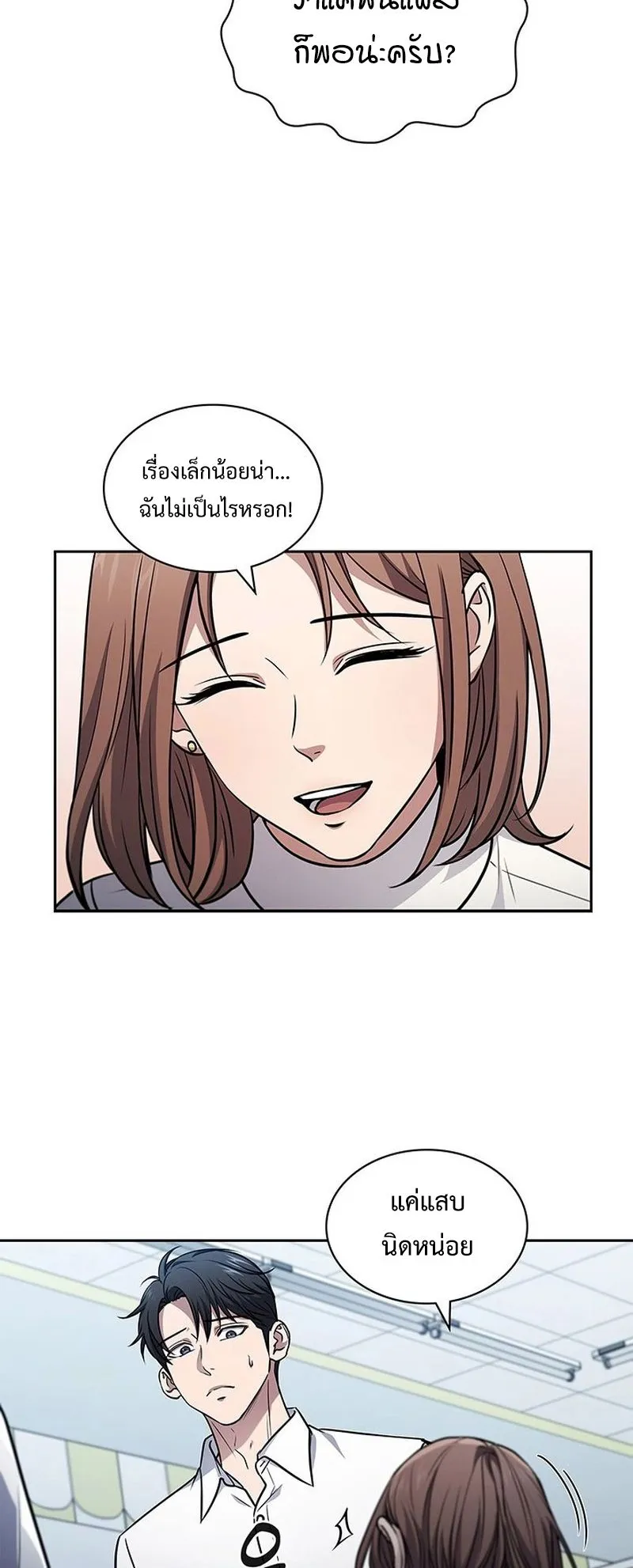 How to Survive Restructuring ตอนที่ 12 หน้า 49