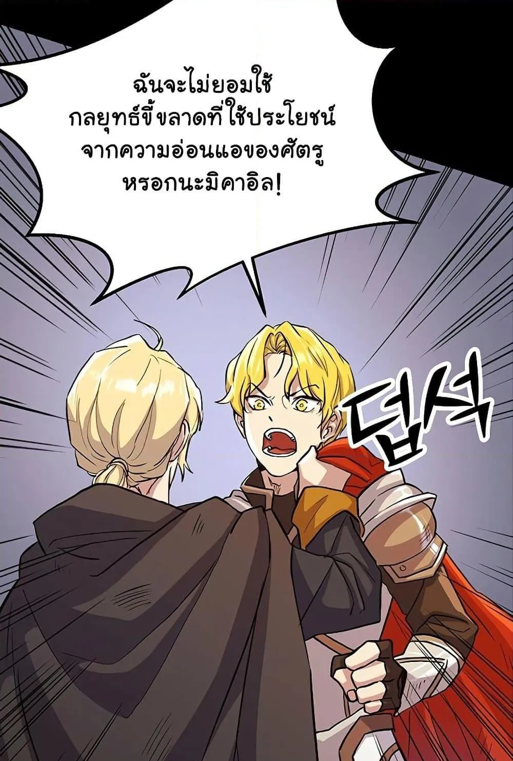 Archmage Transcending Through Regression ตอนที่ 1 หน้า 194
