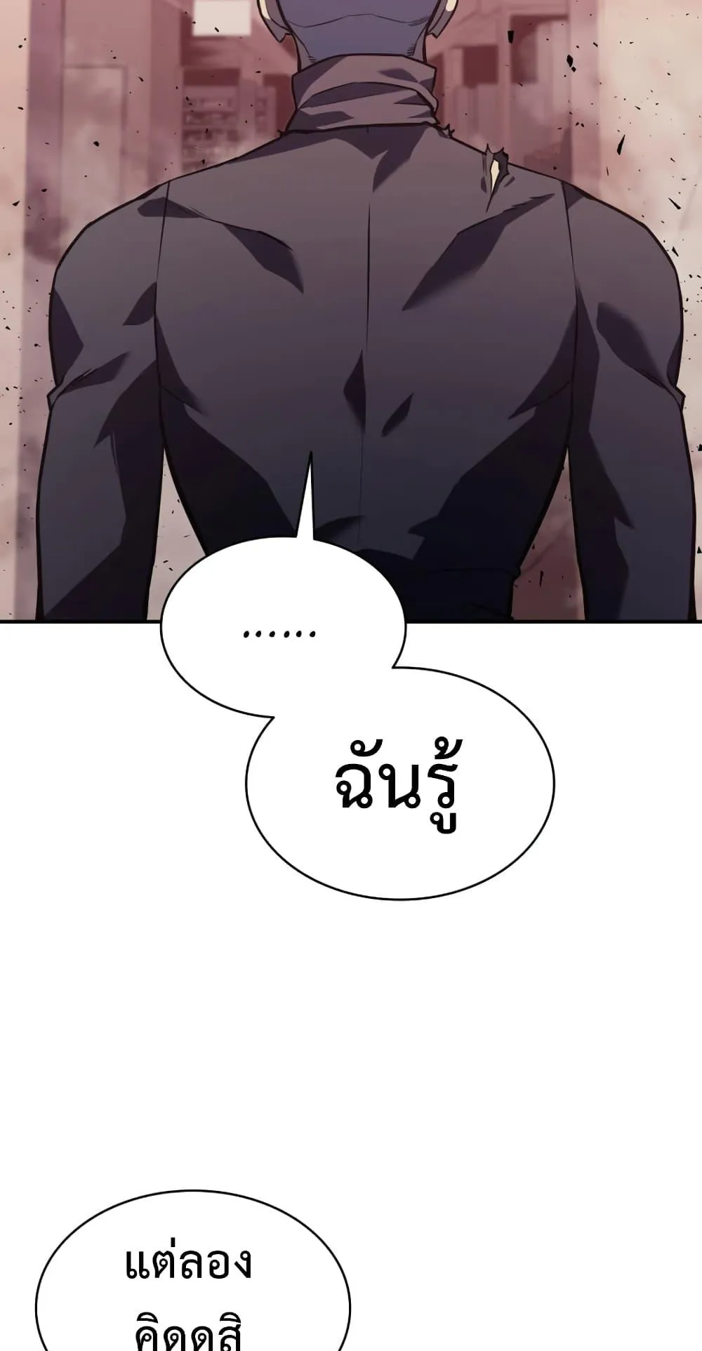 The Return of the Disaster-Class Hero ตอนที่ 8 หน้า 12