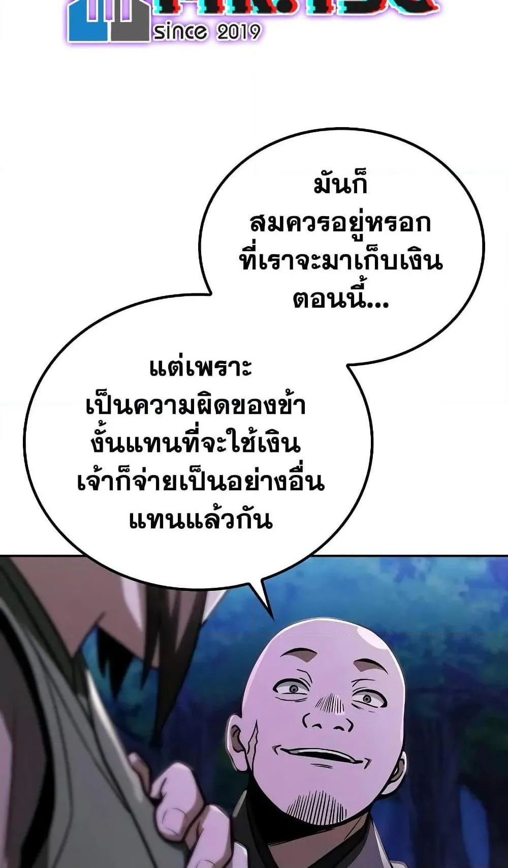 Mount Hua Sect’s Genius Phantom Swordsman ตอนที่ 9 หน้า 8