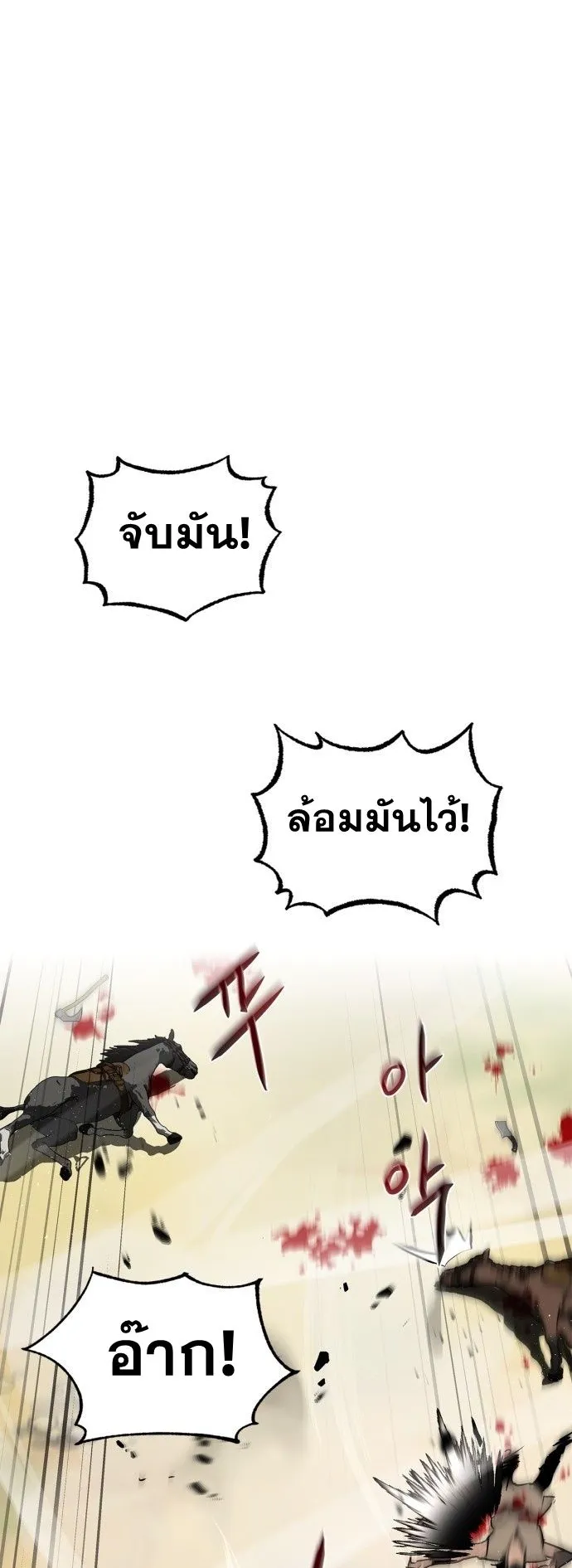 Wild West Murim ตอนที่ 6 หน้า 59