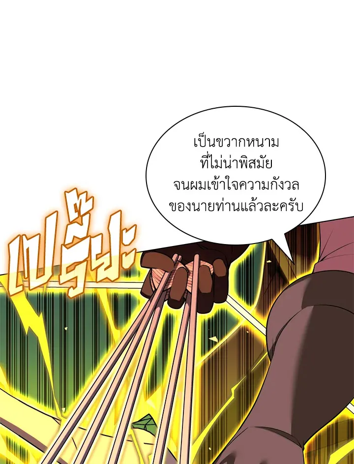 Overgeared ตอนที่ 176 หน้า 92