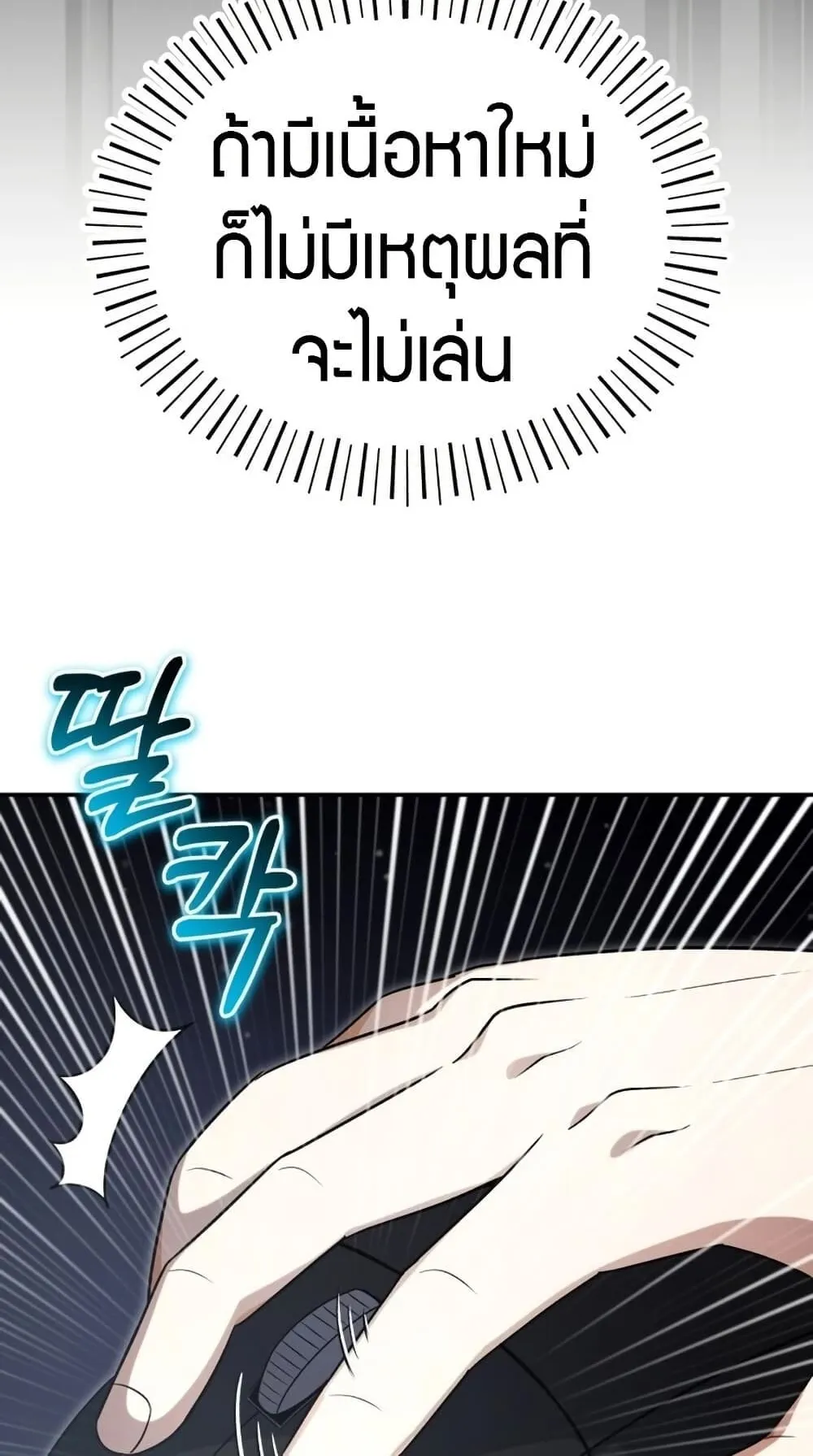 The Support Ate It All ตอนที่ 1 หน้า 42