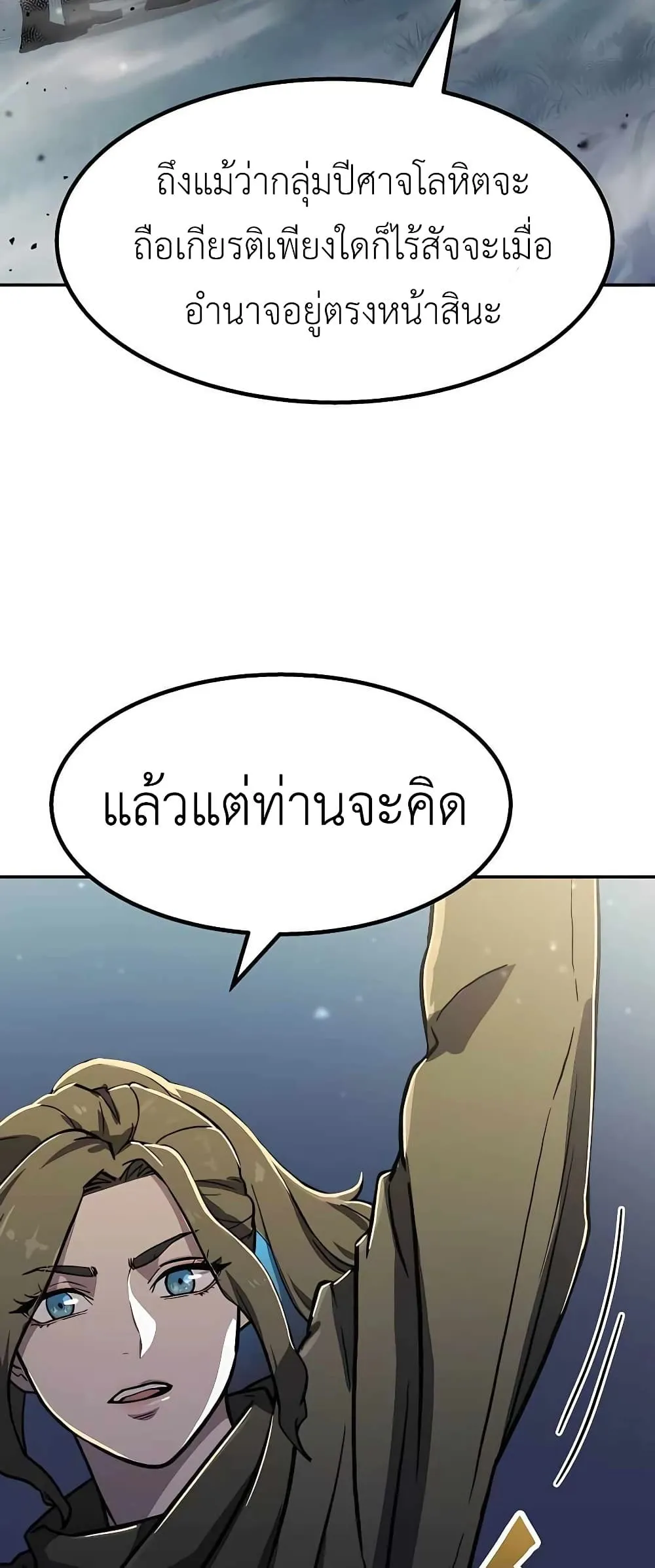Skeleton Warrior ตอนที่ 1 หน้า 13