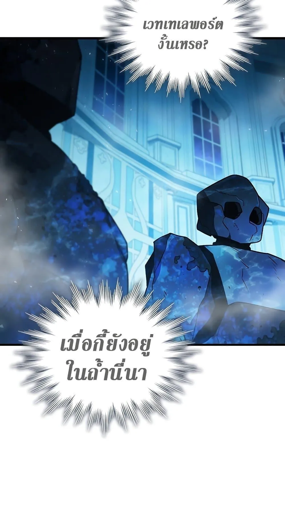 Dragon-Devouring Mage ตอนที่ 9 หน้า 49