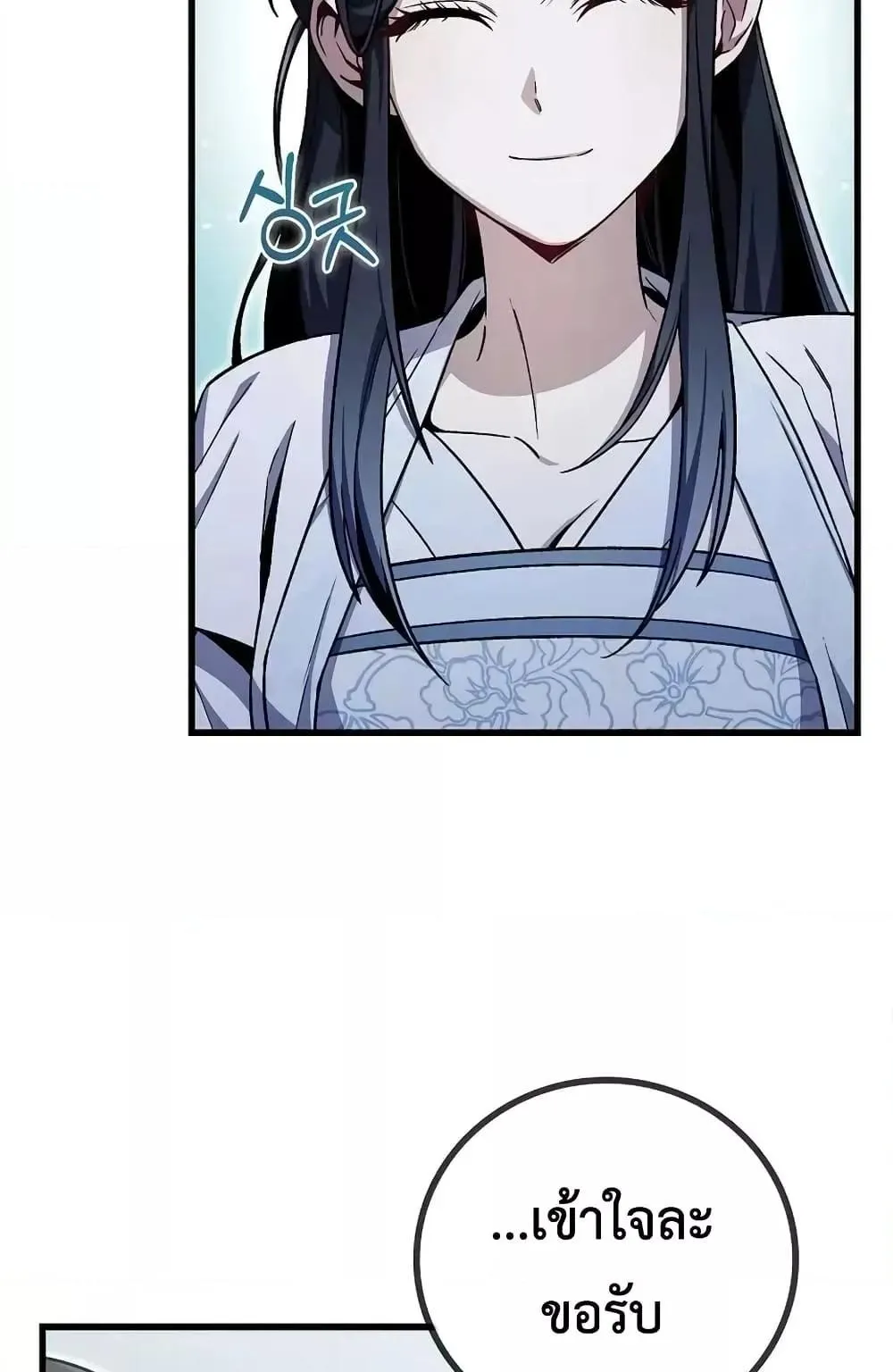 The Twin Swords of the Sima ตอนที่ 3 หน้า 86