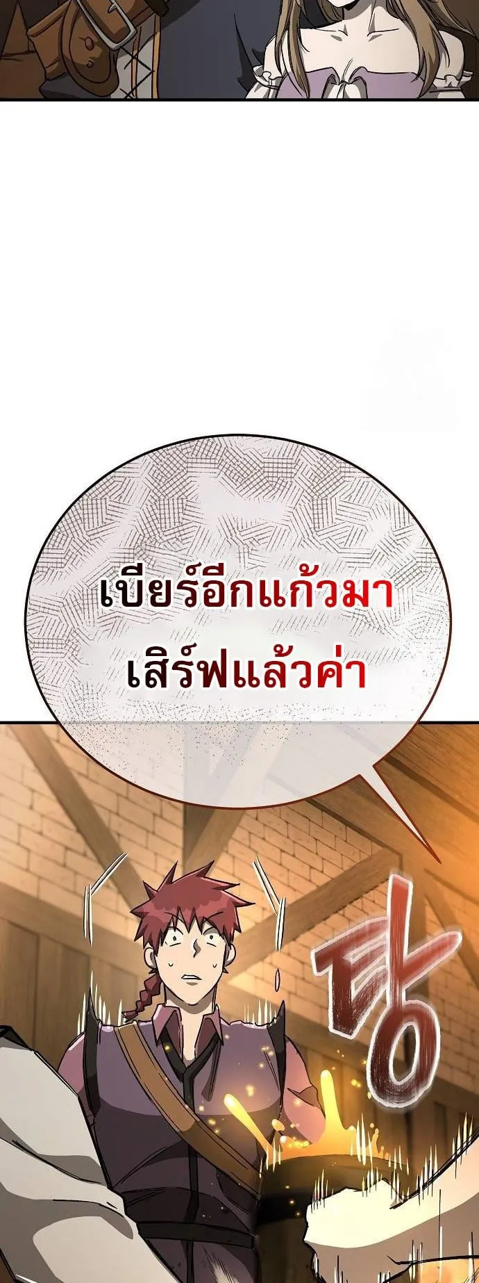A Rogue Guard in a Medieval Fantasy ตอนที่ 16 หน้า 60