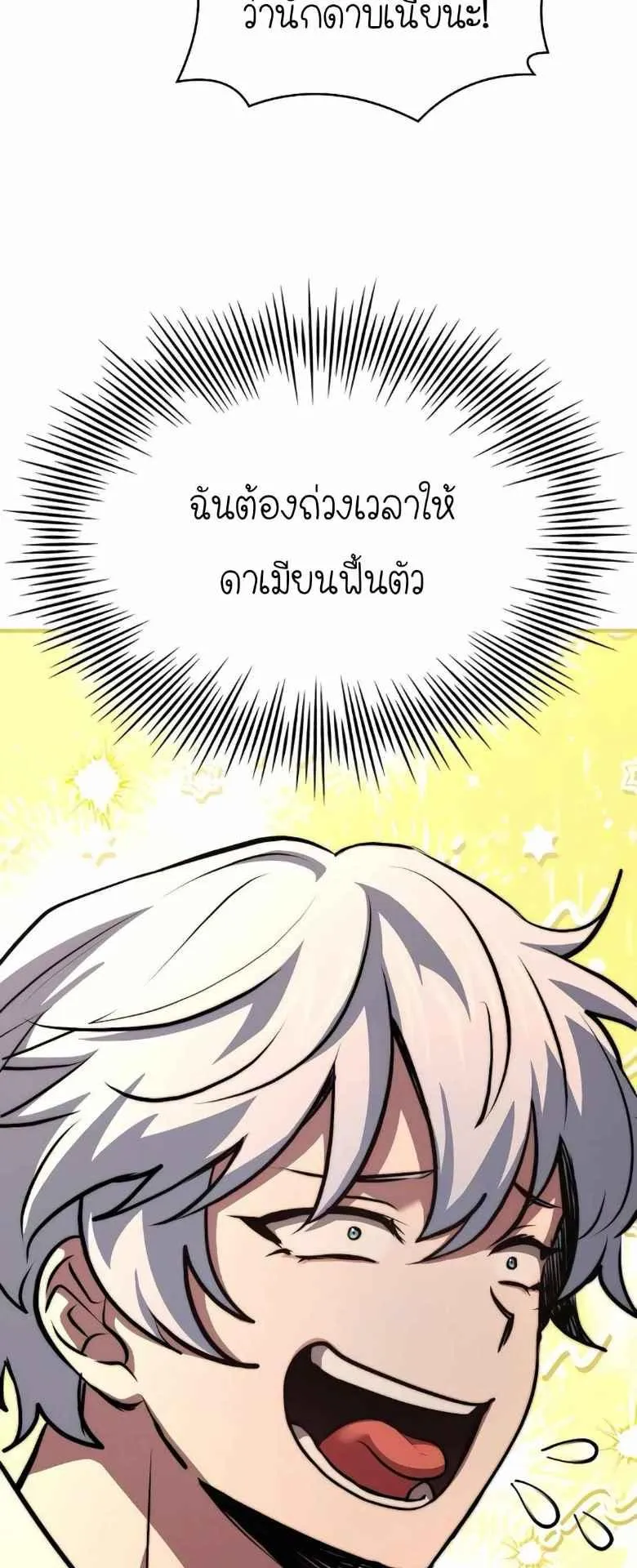 The Crown Prince That Sells Medicine ตอนที่ 72 หน้า 26