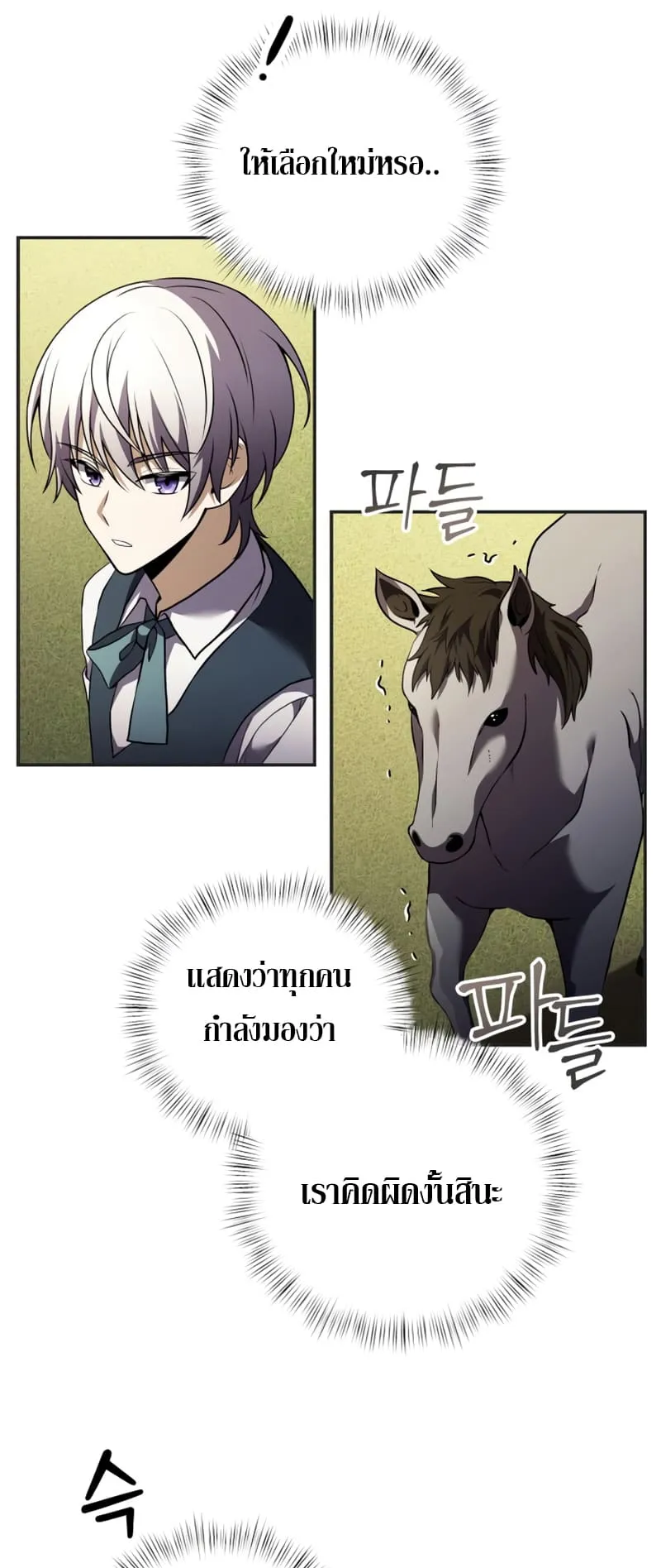Terminally-Ill Genius Dark Knight ตอนที่ 9 หน้า 50