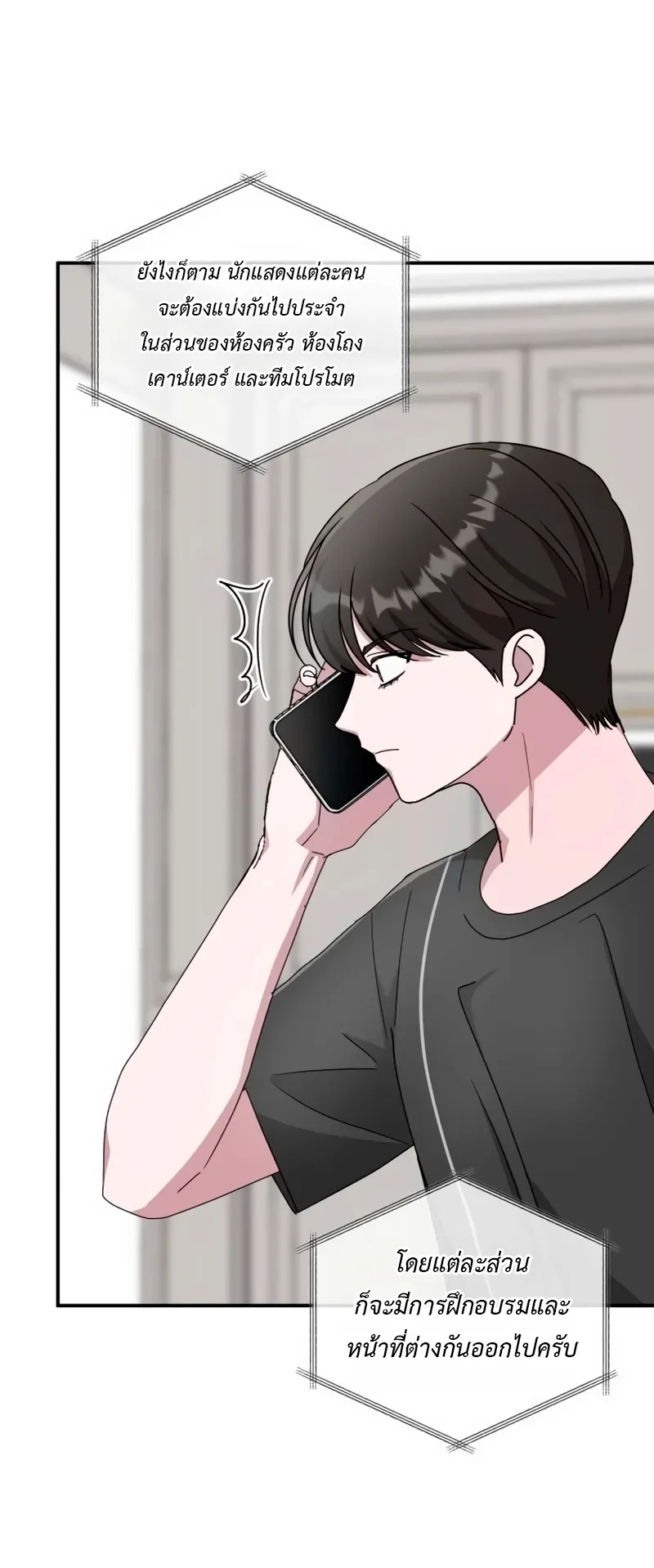 I Was Immediately Mistaken for a Monster Genius Actor ตอนที่ 62 หน้า 67
