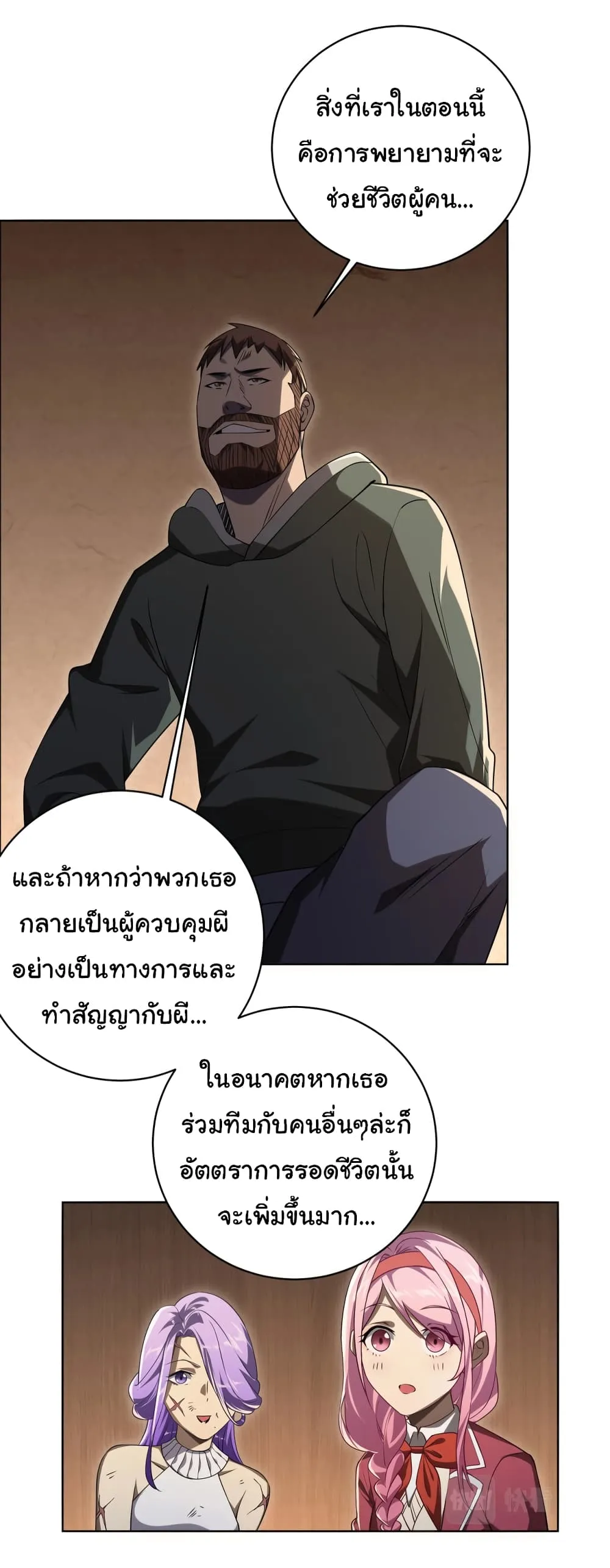 Start with Trillions of Coins ตอนที่ 9 หน้า 30