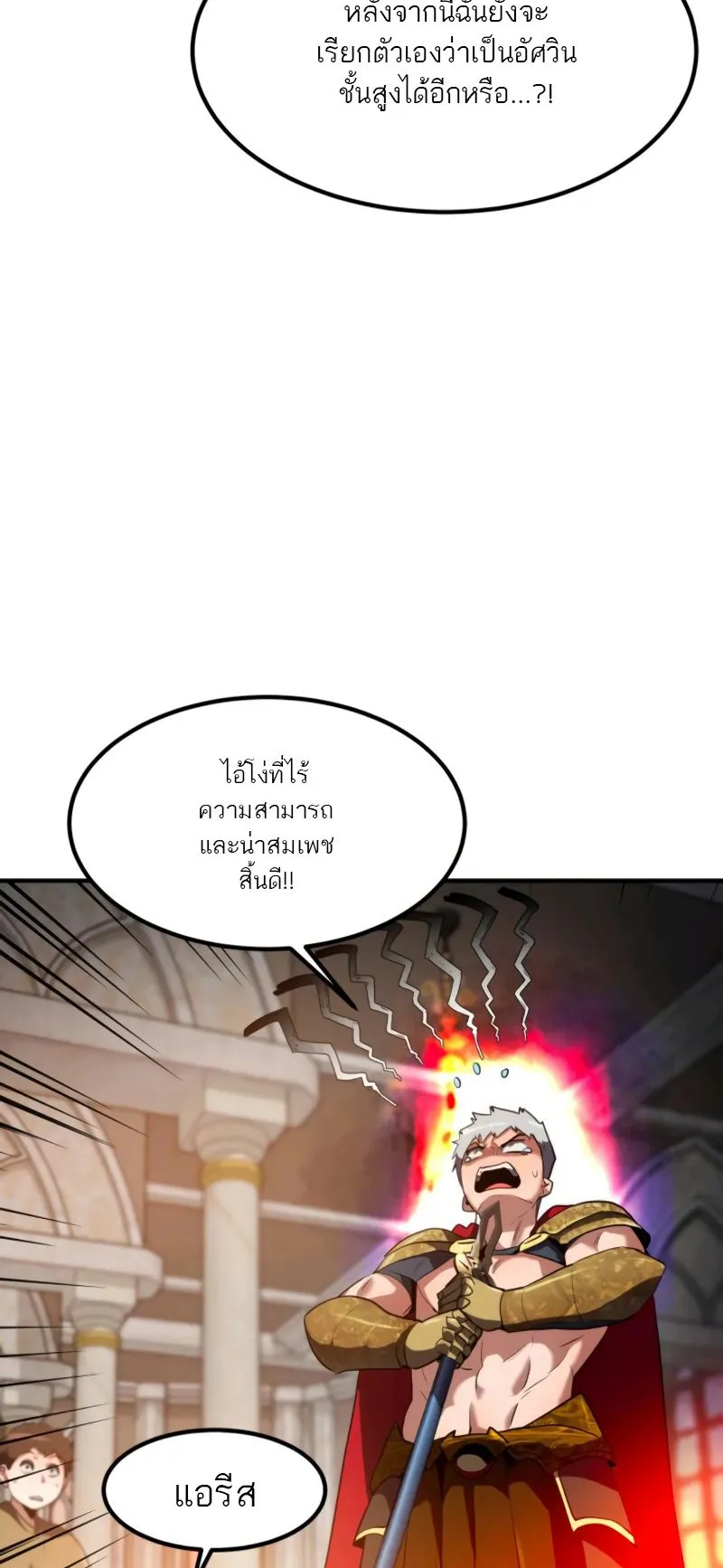 Defense Breaker ตอนที่ 3 หน้า 36