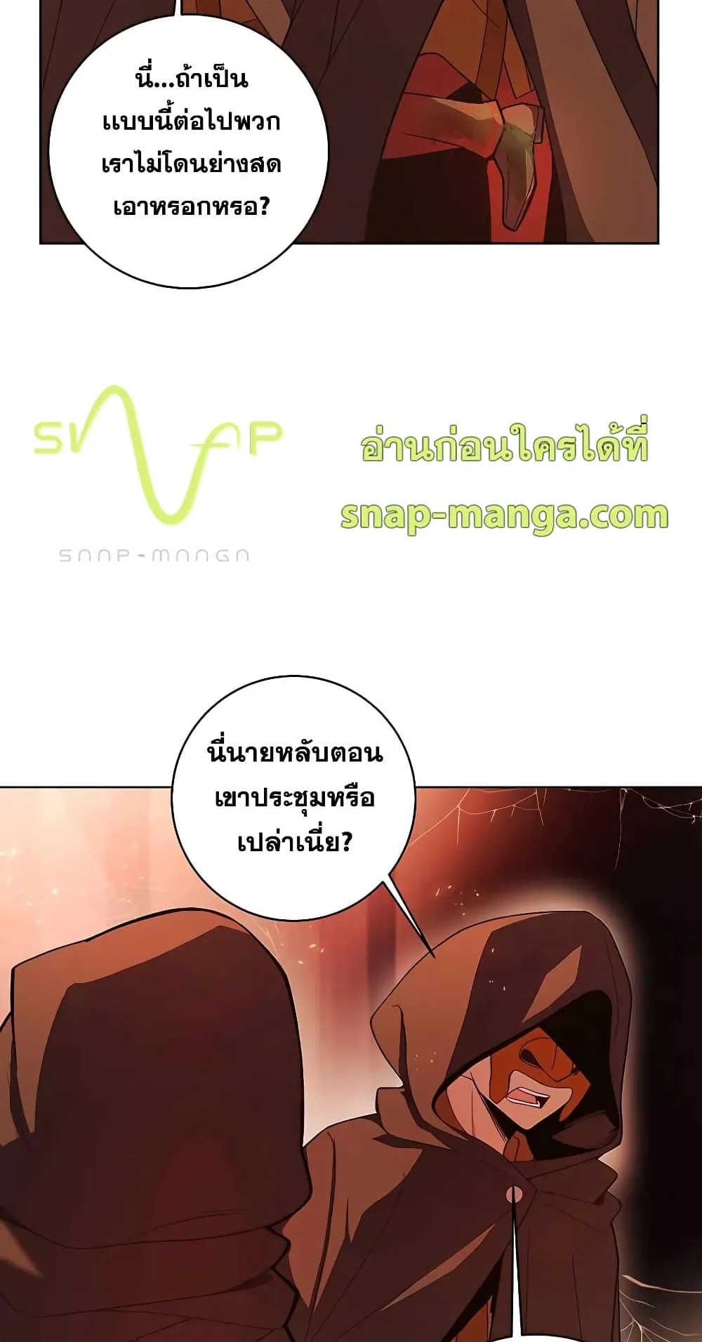 The Part-Time Land of the Gods ตอนที่ 4 หน้า 4
