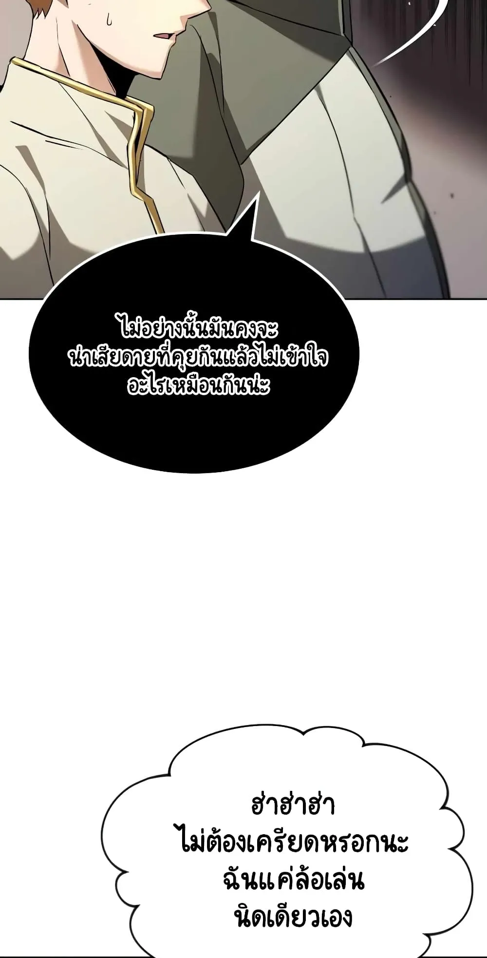 The Lazy Lord Masters the Sword ตอนที่ 23 หน้า 43