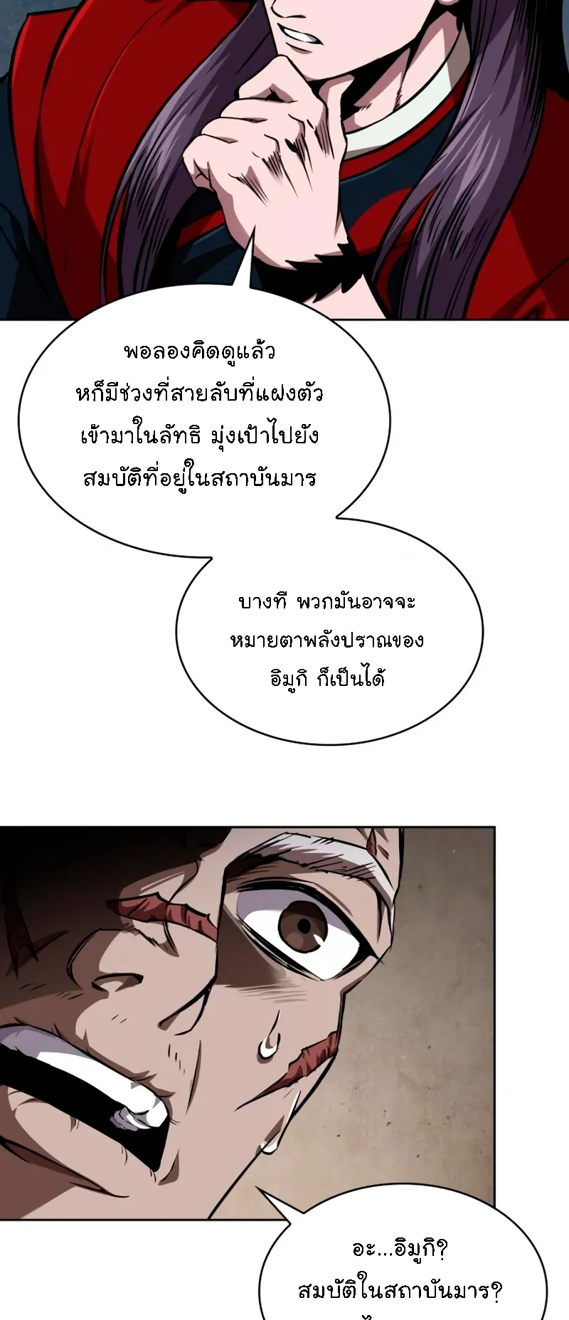 Nano Machine Chapter 279 หน้า 21