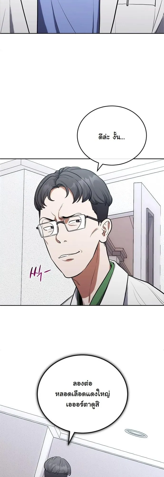Hua Tuo Becomes a Surgeon ตอนที่ 4 หน้า 50