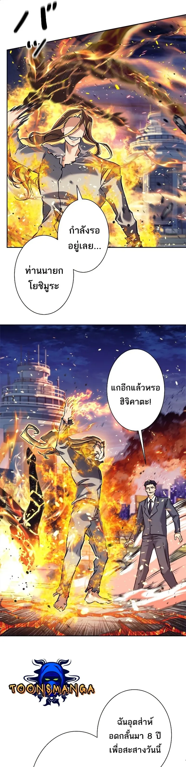 I’m an Ex-class Hunter ตอนที่ 15 หน้า 25