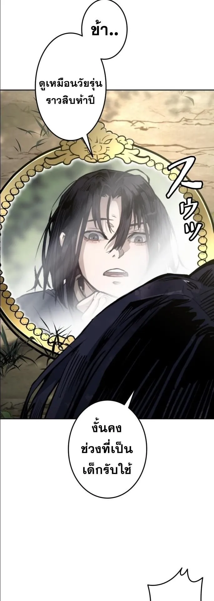Unrivaled Spear Ghost ตอนที่ 1 หน้า 37