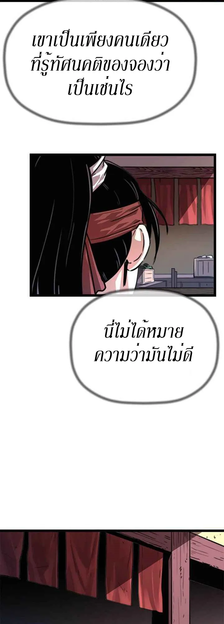 Return of the Bachelo ตอนที่ 2 หน้า 48