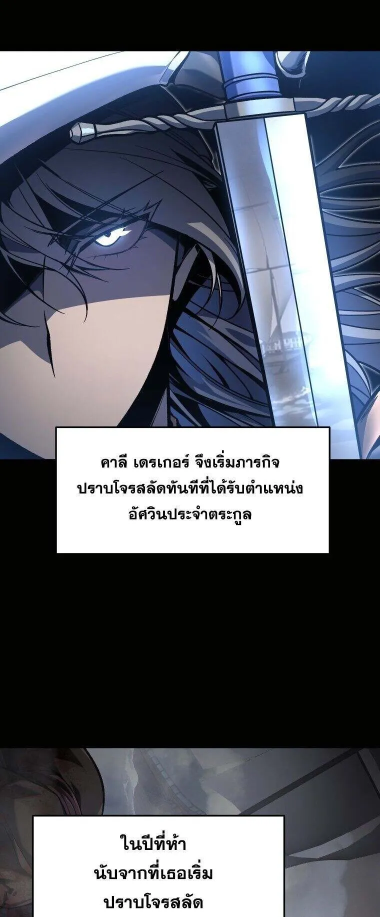 A Dragonslayer’s Peerless Regression ตอนที่ 41 หน้า 4