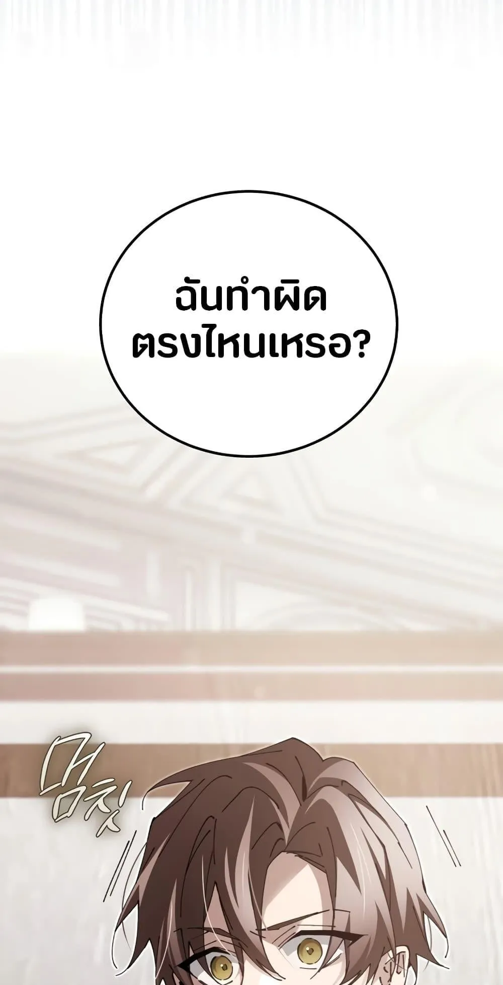 Magic Academy’s Genius Blinker ตอนที่ 13 หน้า 39
