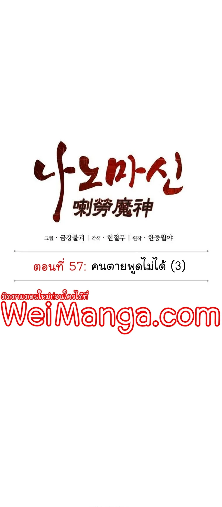 Nano Machine Chapter 165 หน้า 9