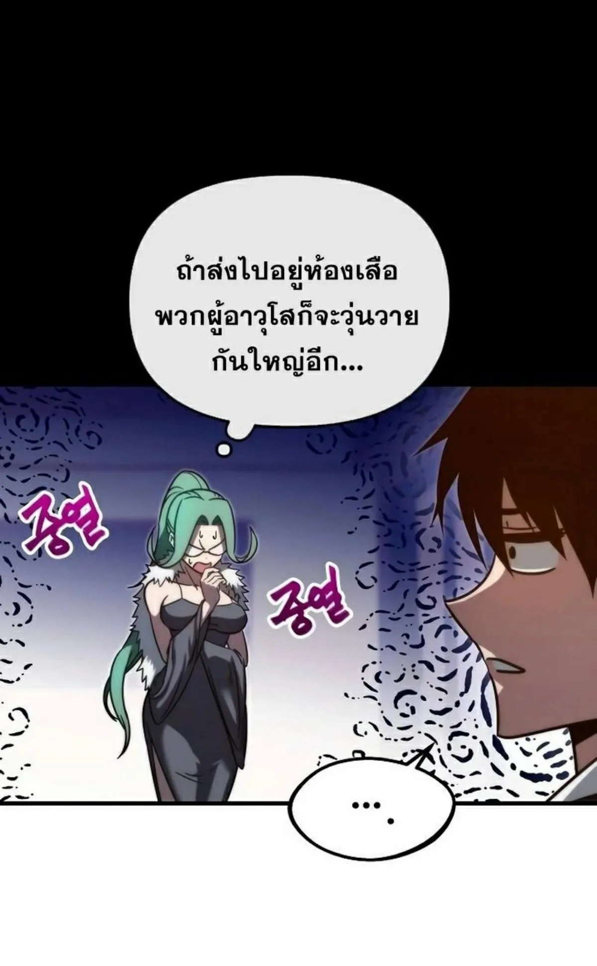 I Took Over The Academy With a Single Sashimi Knife ตอนที่ 4 หน้า 64